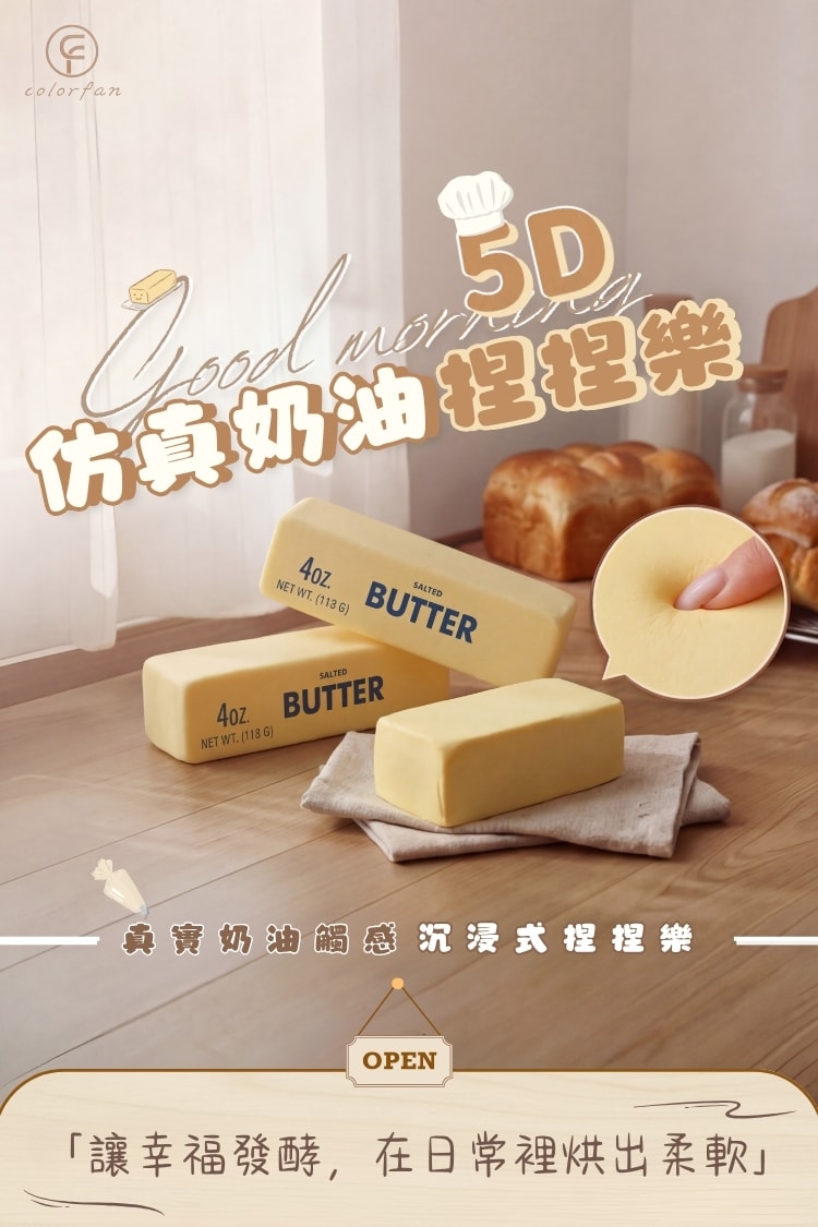 5D 日式仿真奶油捏捏樂